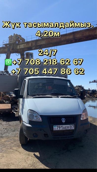 Перевозка // Газель (4,20)