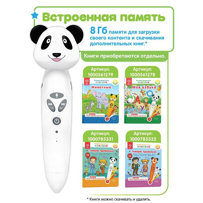 Панда Тичи - интерактивная логопедическая игрушка