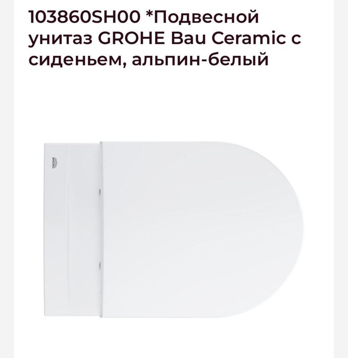 Подвесной унитаз