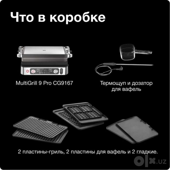 Электрогриль Braun MultiGrill 9 Pro CG9167