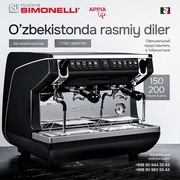 Кофемашина | От Официального Дилера "Appia Life Compact 2 Gr V"