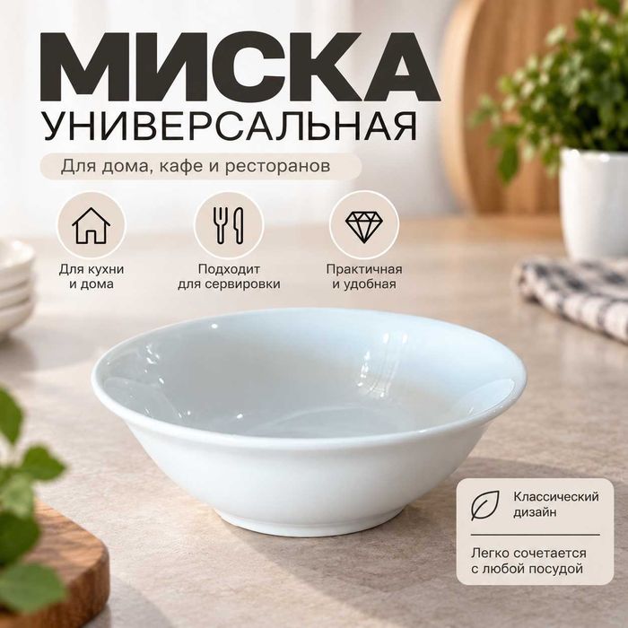 Тарелка глубокая для первых блюд