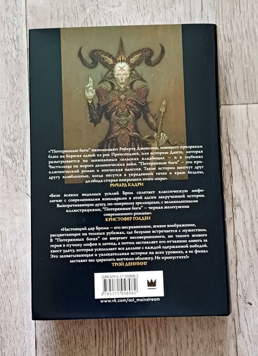 Продам книгу Потерянные боги Бром