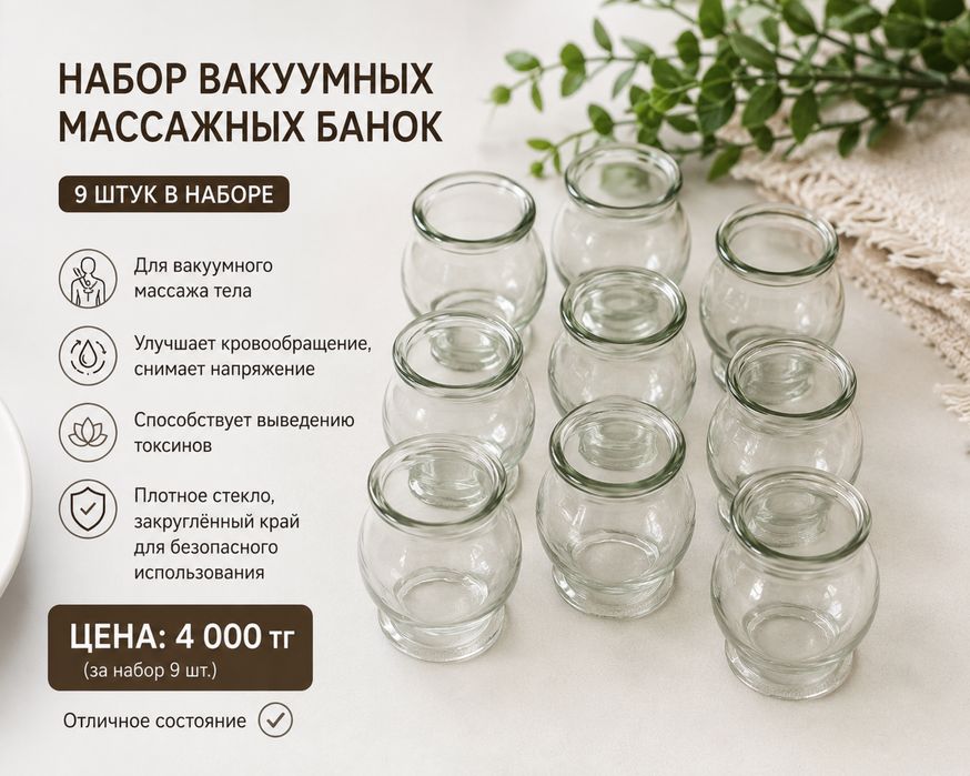 Набор банок для вакуумного массажа
