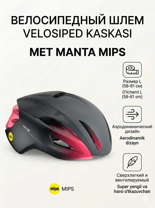 Шлем велосипедный Met manta 58-61см доставка