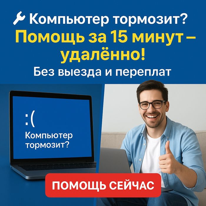 Ваш компьютер завис? Спасём удалённо!"

Текст на картин