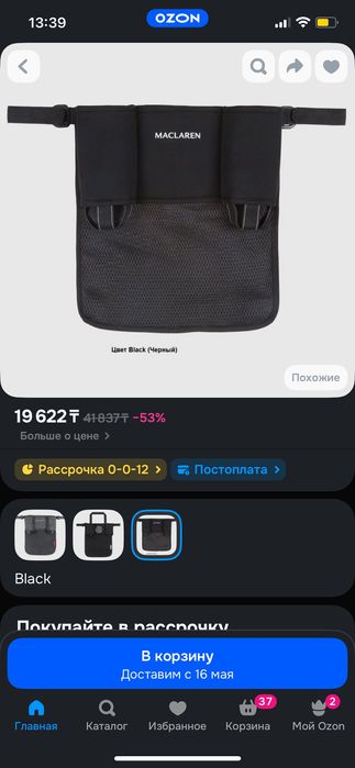 Сумка- органайзер Maclaren для коляски