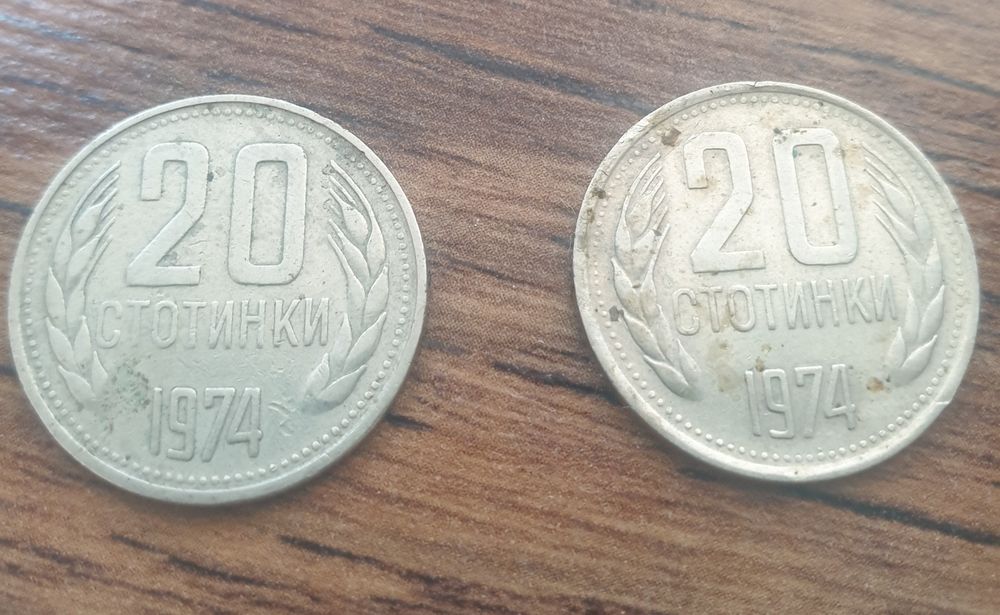 20 стотинки 1972