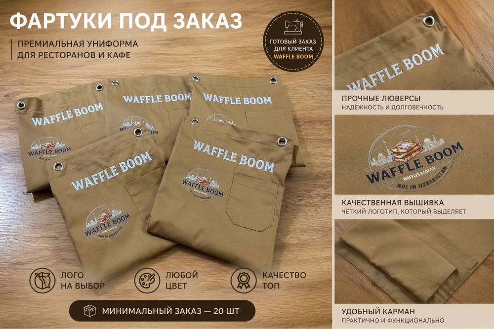 STIIZZY UNIFORM Юниформа для ресторанов и другие