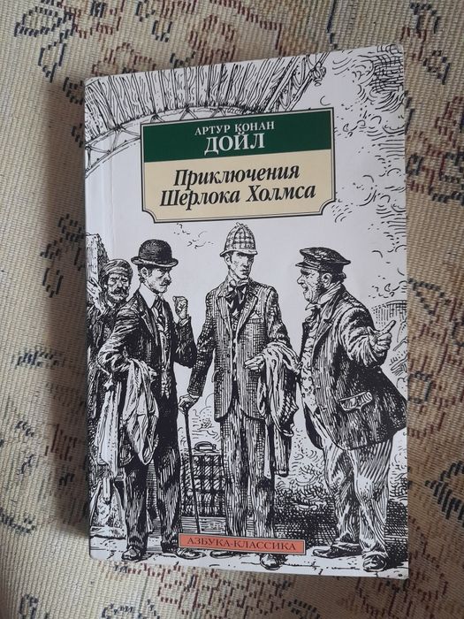 "Шерлок Холмс" детективы