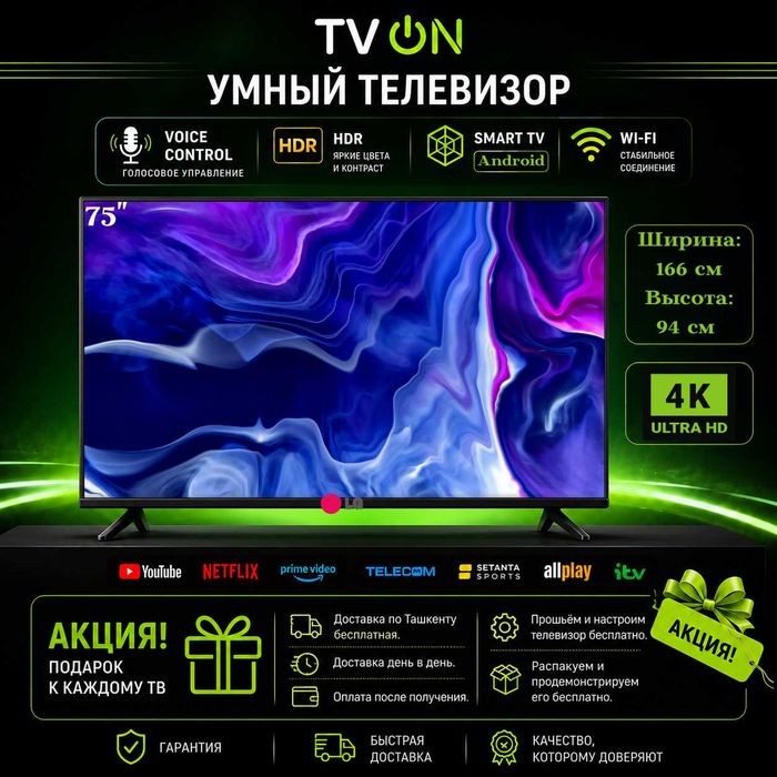 Телевизор LG 75 Smart TV Android 4K HDR IPS WiFi голосовой пульт