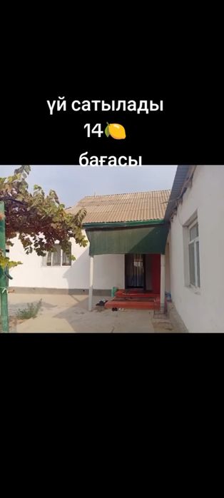 Уй сатылады. Атакент