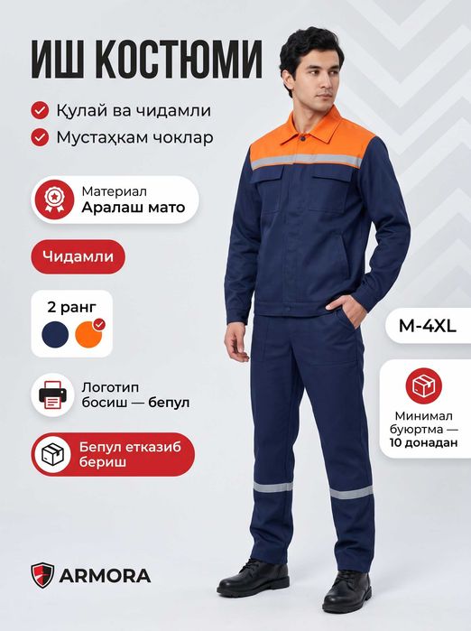 Спецодежда оптом