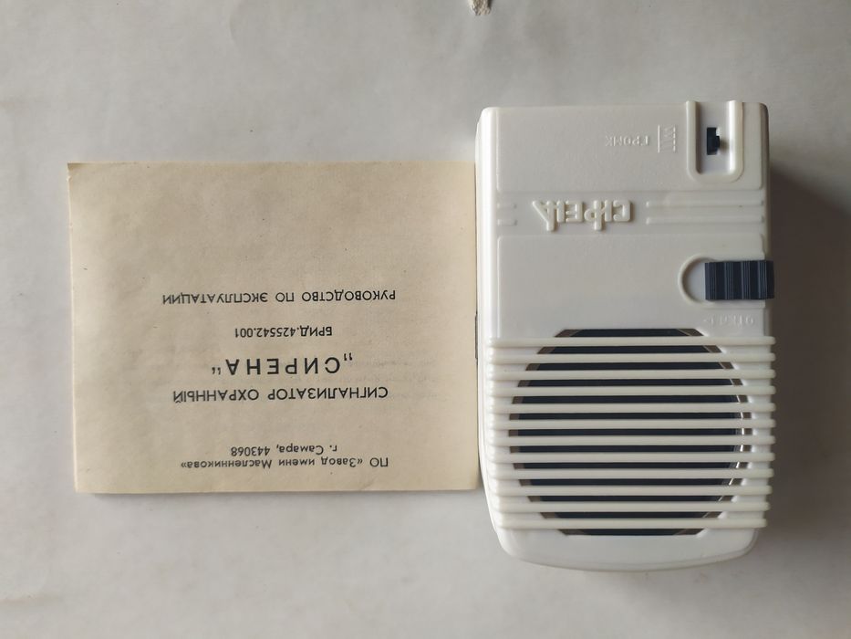 Сигнализация охранная "Сирена"