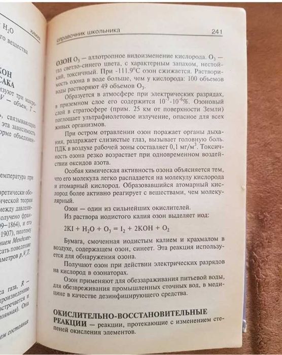 Книги по химии 1900 тг