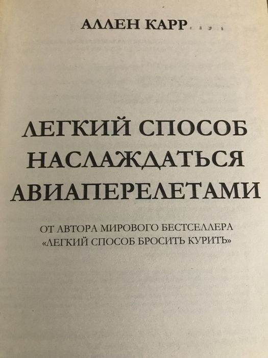 Книга Аллен Карр