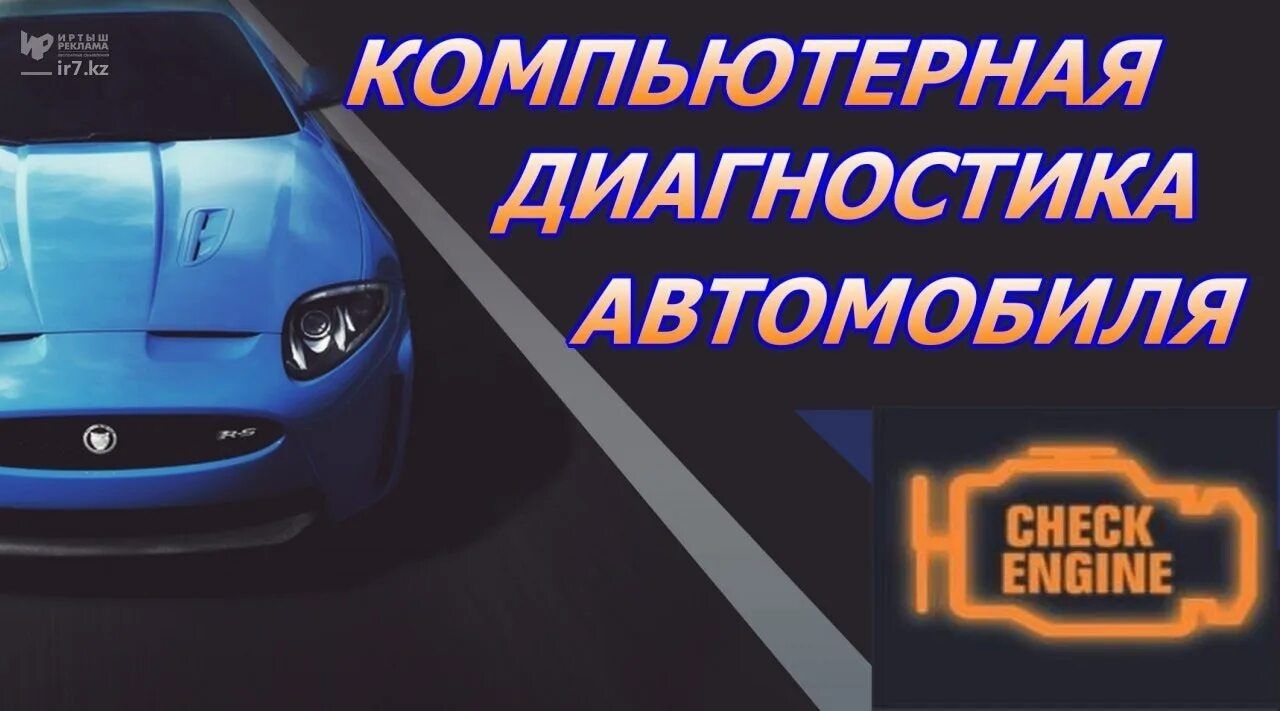 Автодиагностика на выезд клиенту - Компьютерная диагностика автотранспорта  Актобе на Olx