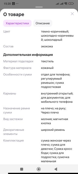 Сумка б/у в хорошем состоянии