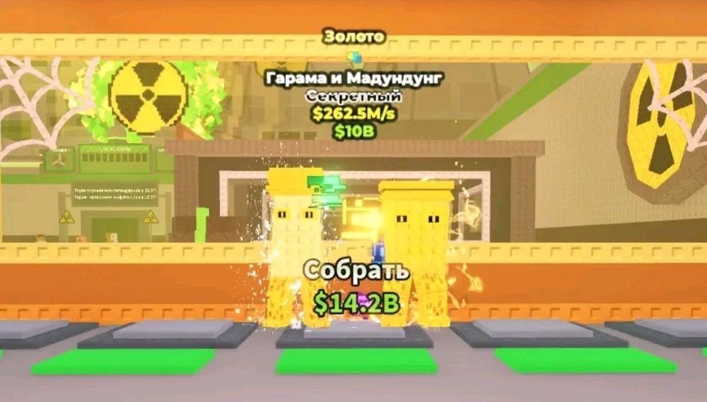 Укради брайнрот_