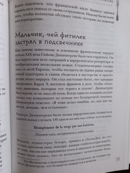 Безумная медицина