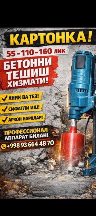 Битон тешиш хизмати