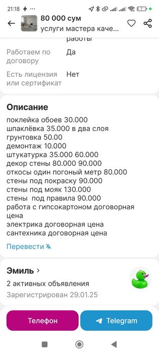 Маляр Эмиль  Качественный и аккуратный ремонт без переделок и косяков