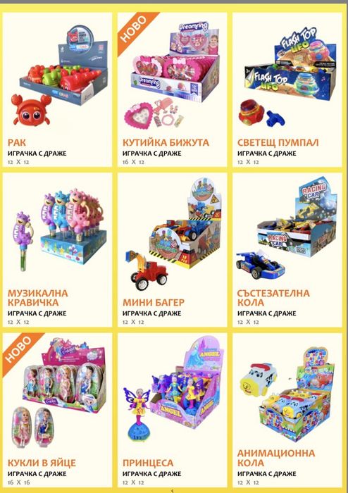 Часовник играчка и други