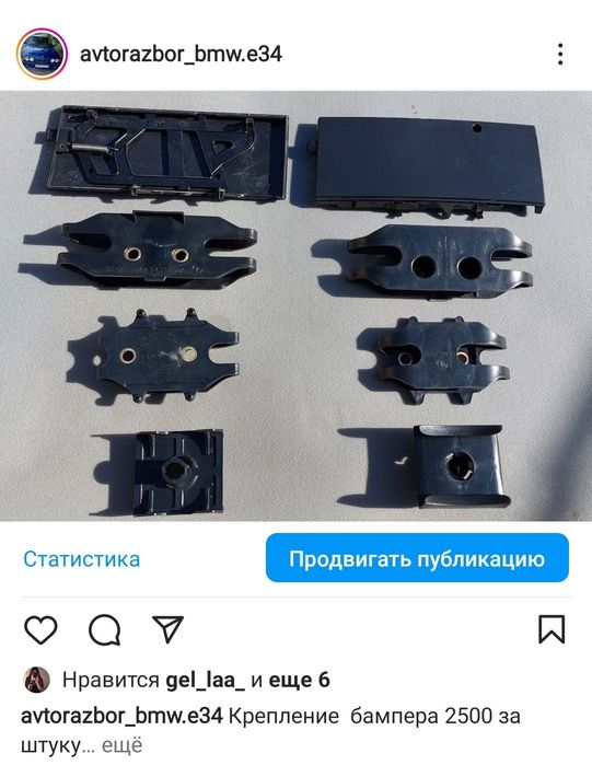 Крепление  бампера крышки на бампер  бмв е34