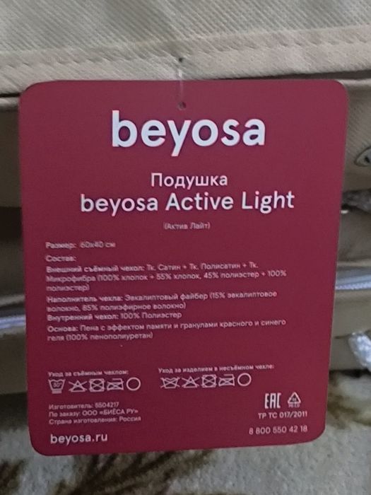 Подушка beyosa Active Light