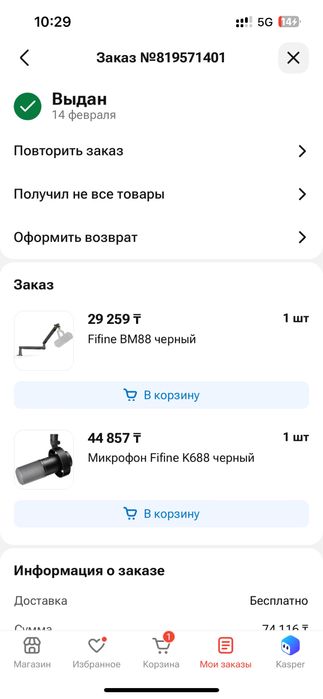 Новый  микрофон