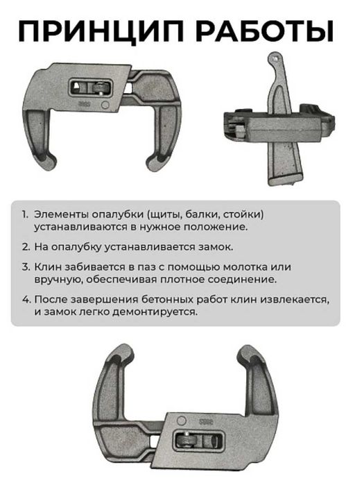 Замок клиновой для опалубки