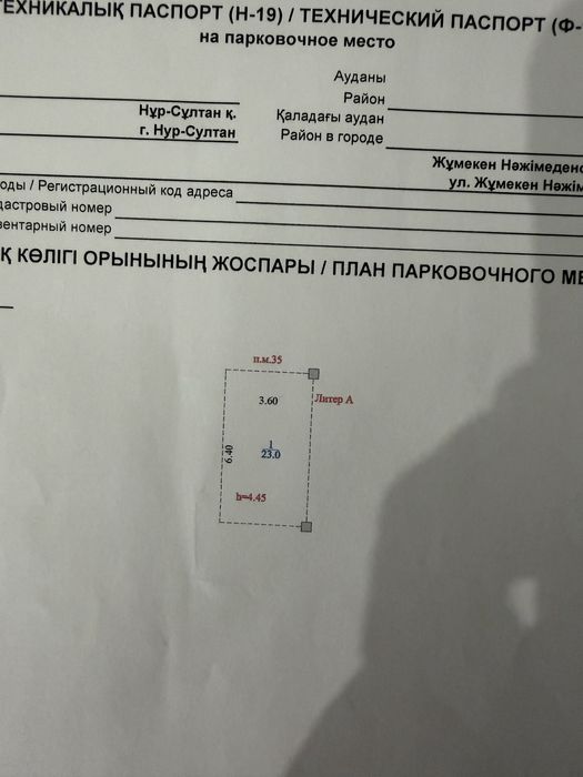 Парковочное место