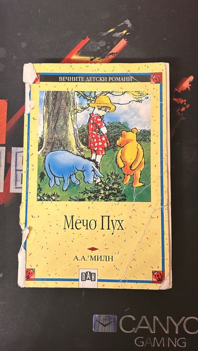 Детски книги 0-10г.