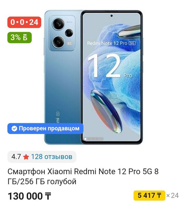 Redmi Note 12pro 5g срочно