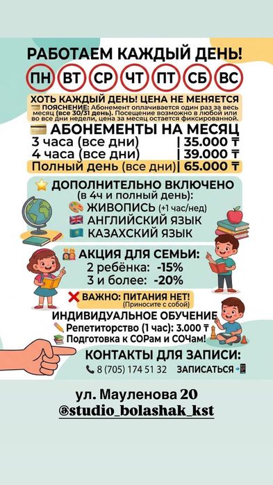 Студия продленки и предшколы