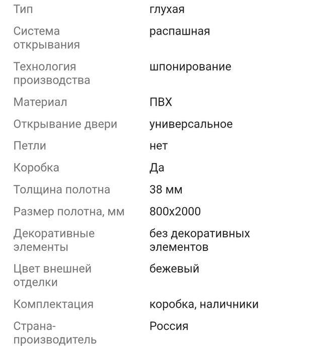 Дверь межкомнатная