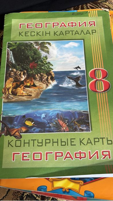 Атлас карта 6, 7, 8 класс