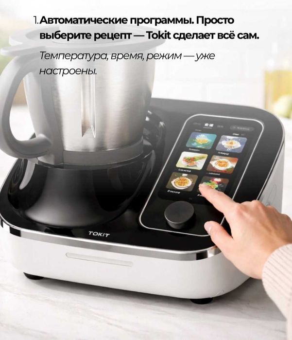 Кухонный  комбайн TOKIT Omni Cook