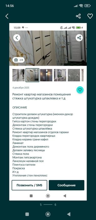 Каменщик Стяшка Демонтаж и т д
