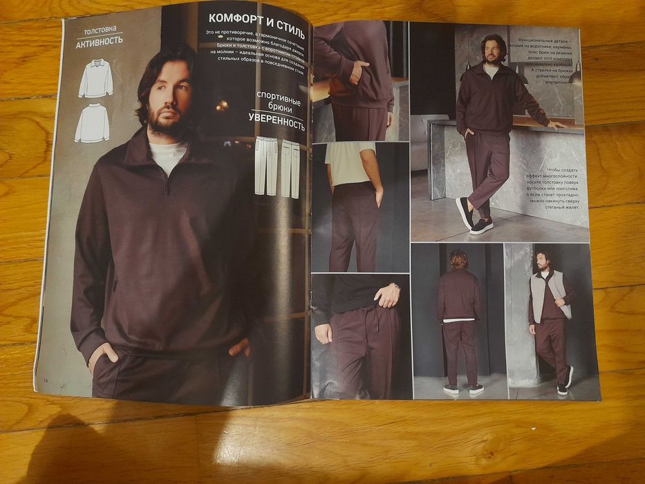 Журнал  " Я шью"  для мужчин. Коллекция для джентельменов.
