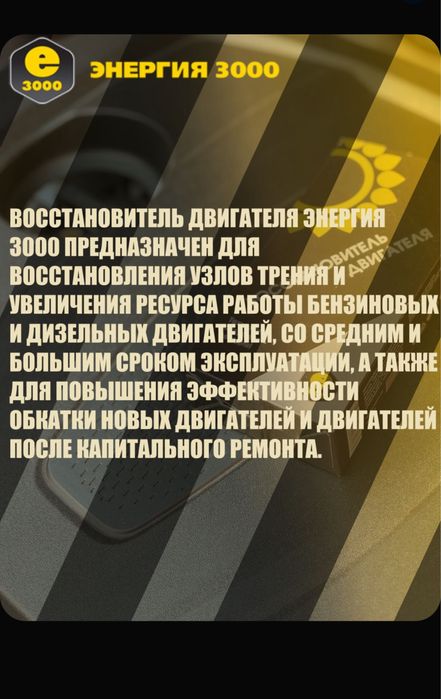 Восстановитель двигателя для повышении компрессии и снижение износа