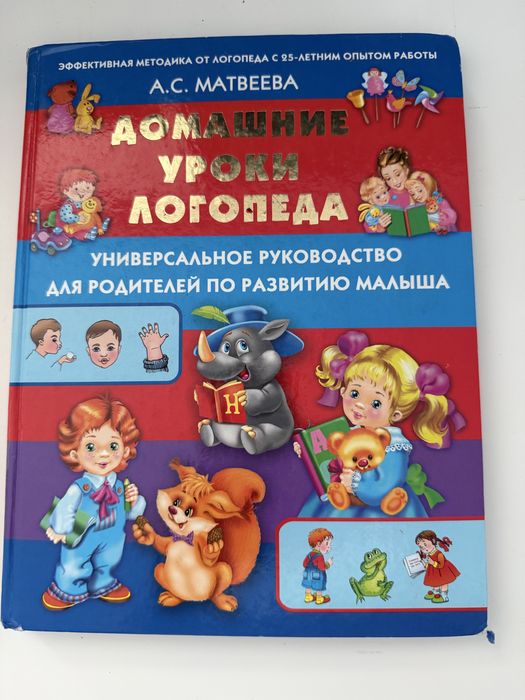 Домашние уроки логопеда Матвеева