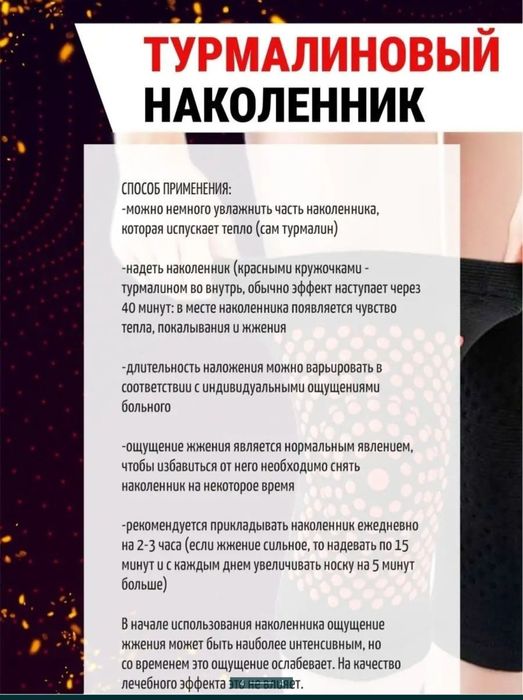 Турмалинивий накаленик