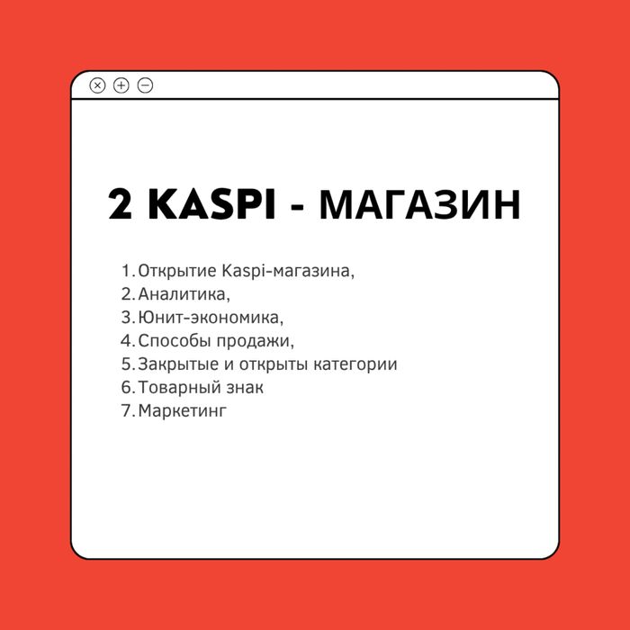 открытие kaspi магазина