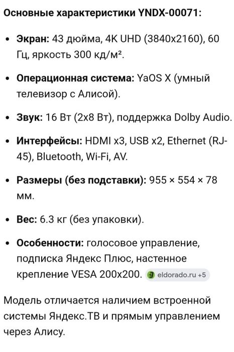 Смарт телевизор Яндекс 109см 4К.