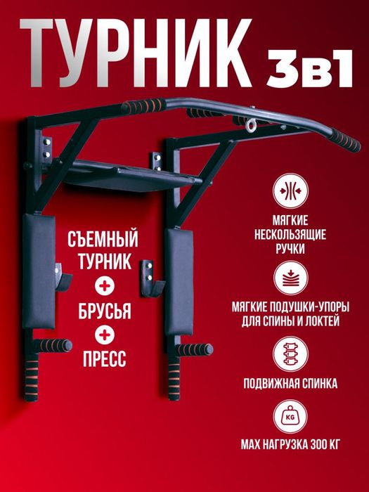 Турник 3 в 1 сатылады