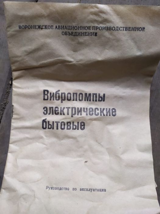 Водяной насос электрический