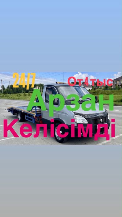 Услуга эвакуатор