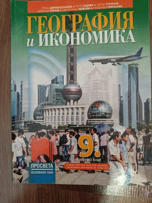 Учебници за 9 клас