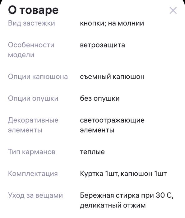 Куртка  зимняя.